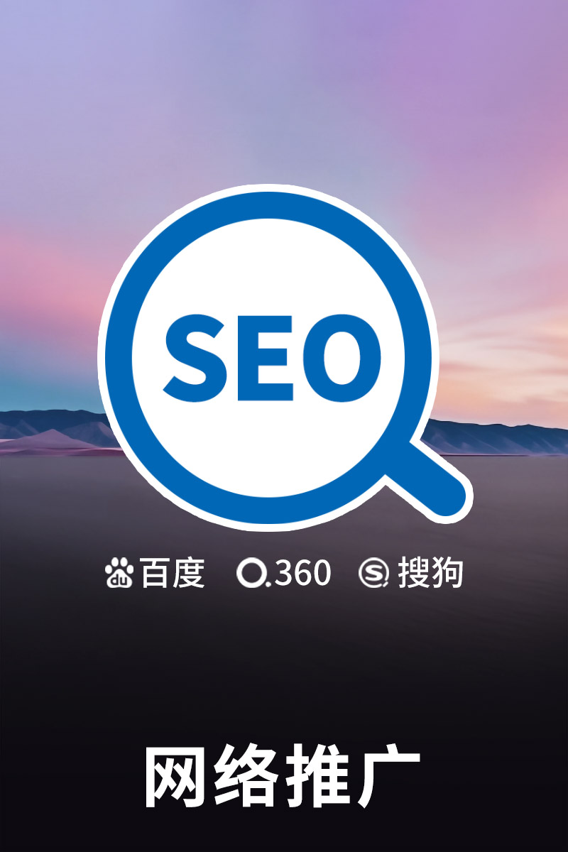 網絡推廣