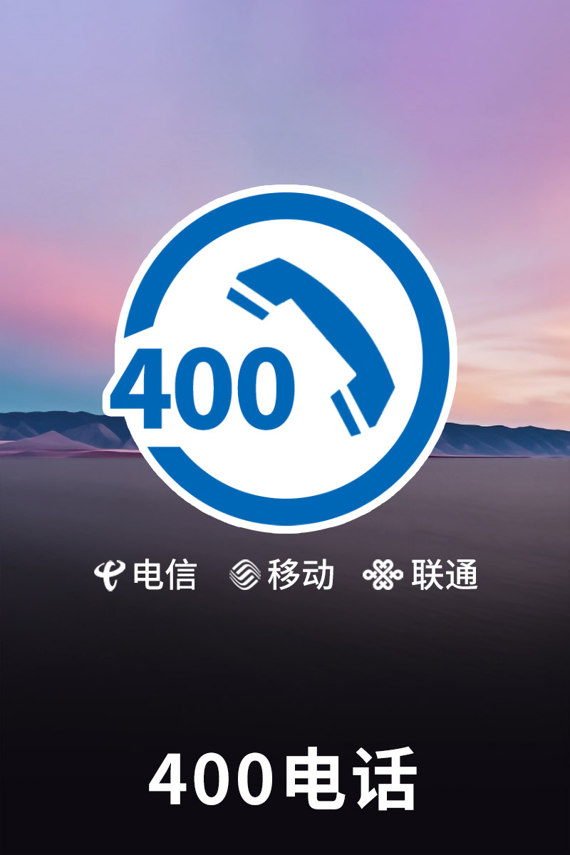 400電話
