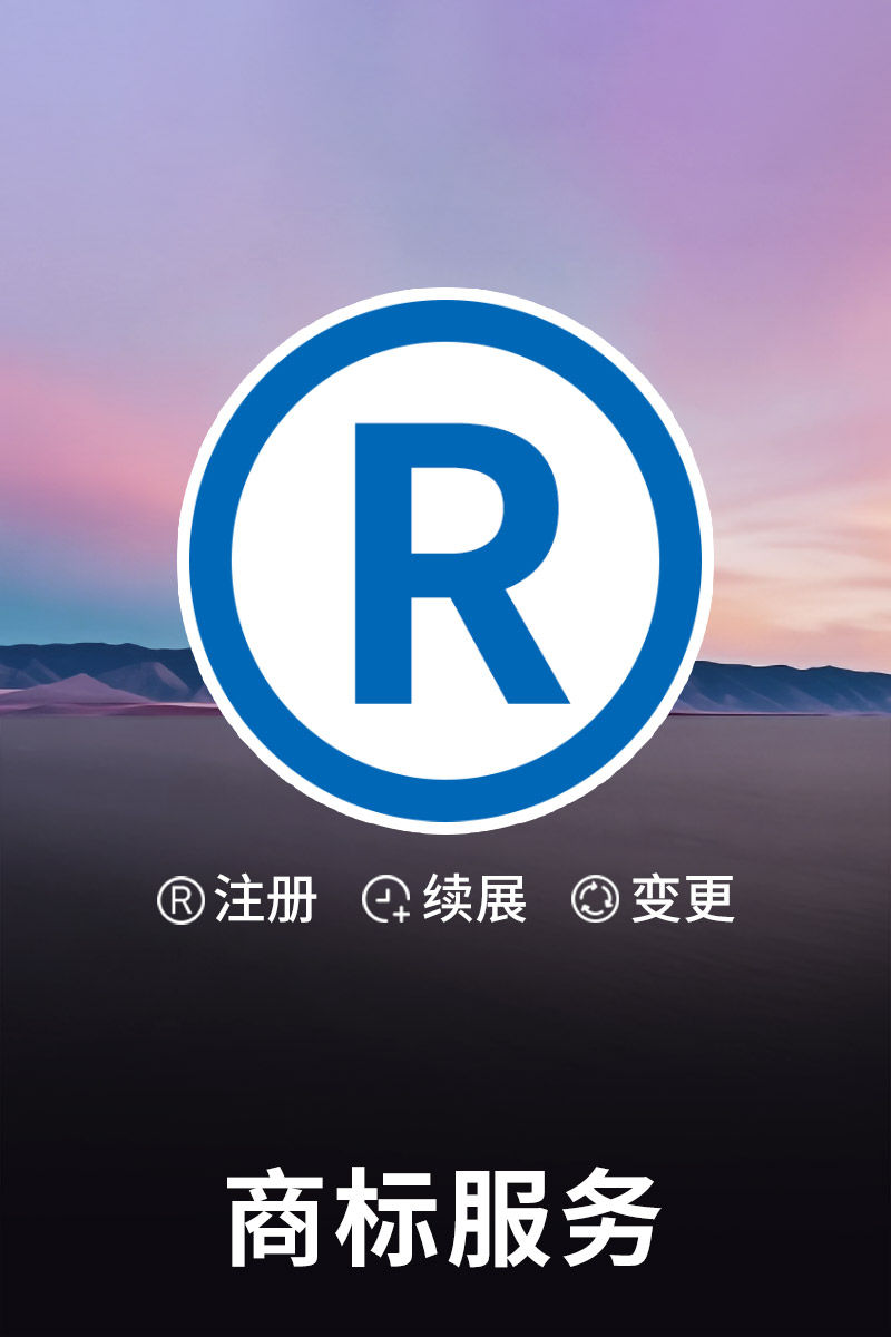 商標服務